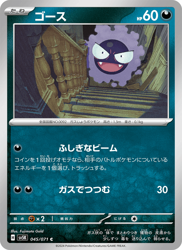 ゴース, card 045 from ワイルドフォース