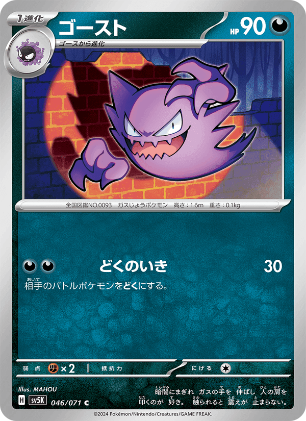 ゴースト, card 046 from ワイルドフォース
