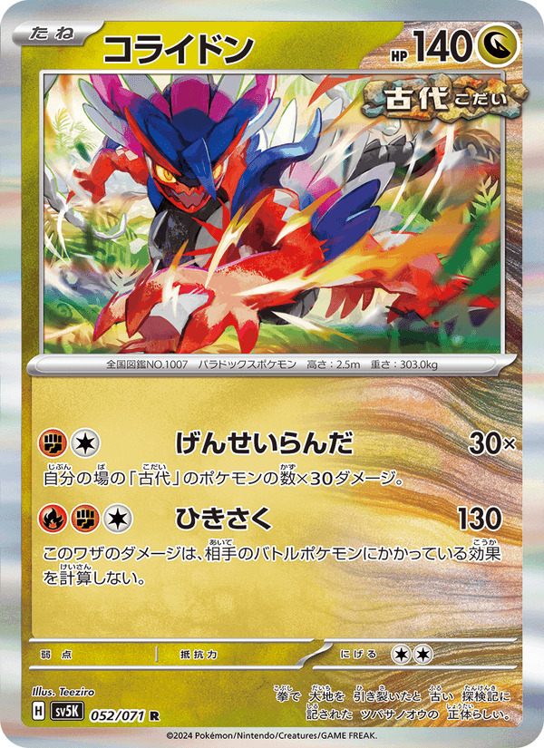 コライドン, card 052 from ワイルドフォース