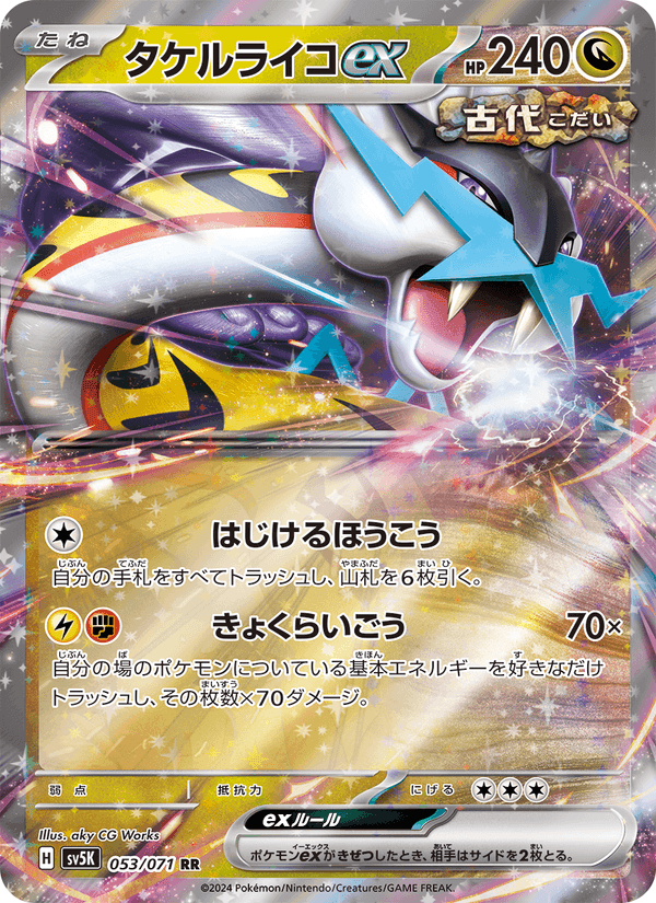 タケルライコex, card 053 from ワイルドフォース