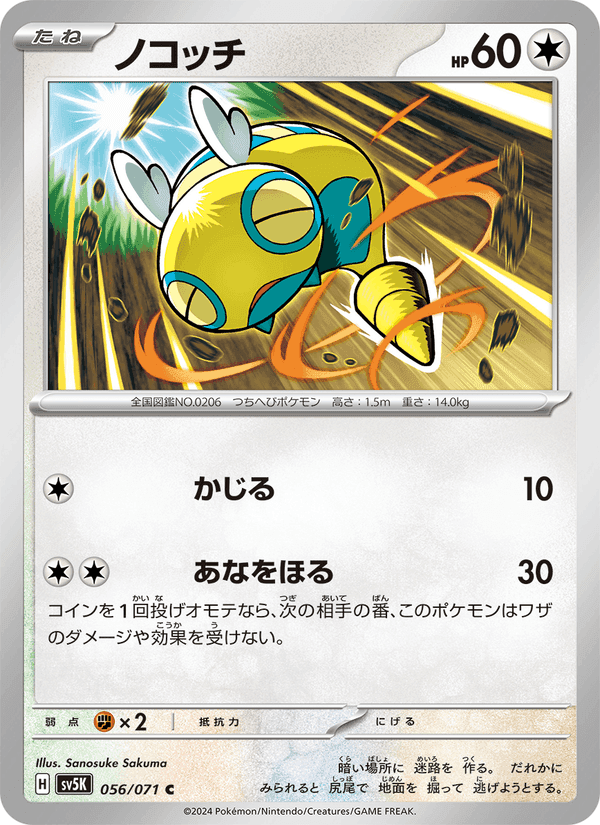ノコッチ, carta 056 di ワイルドフォース