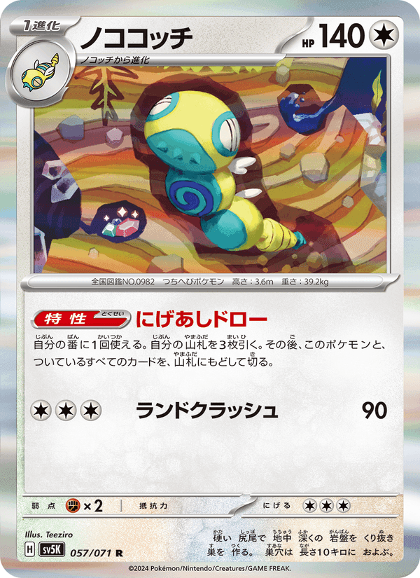 ノココッチ, card 057 from ワイルドフォース