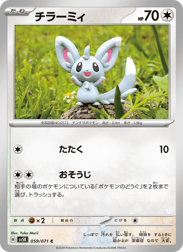 チラーミィ, card 059 from ワイルドフォース