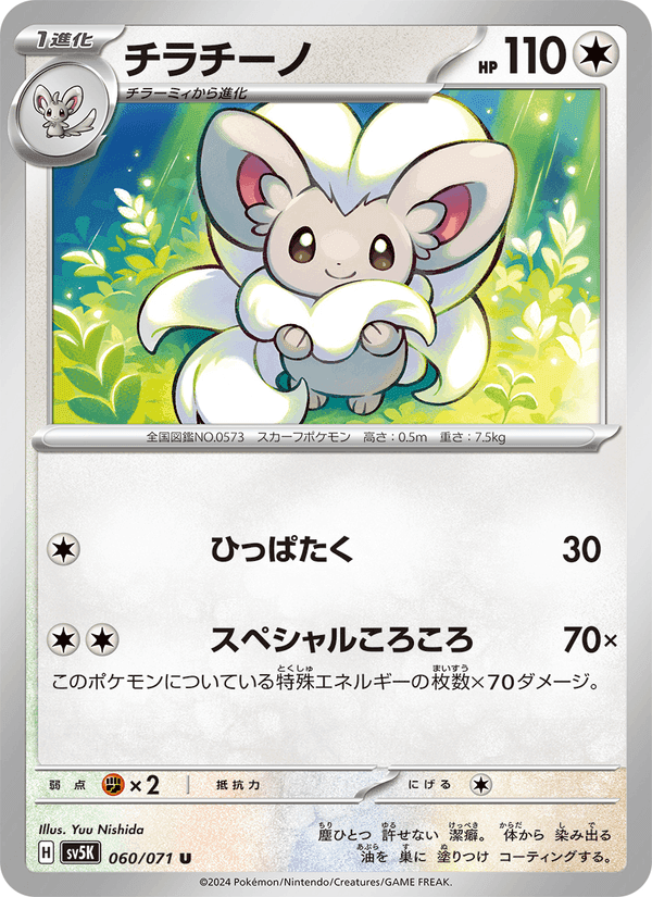 チラチーノ, card 060 from ワイルドフォース