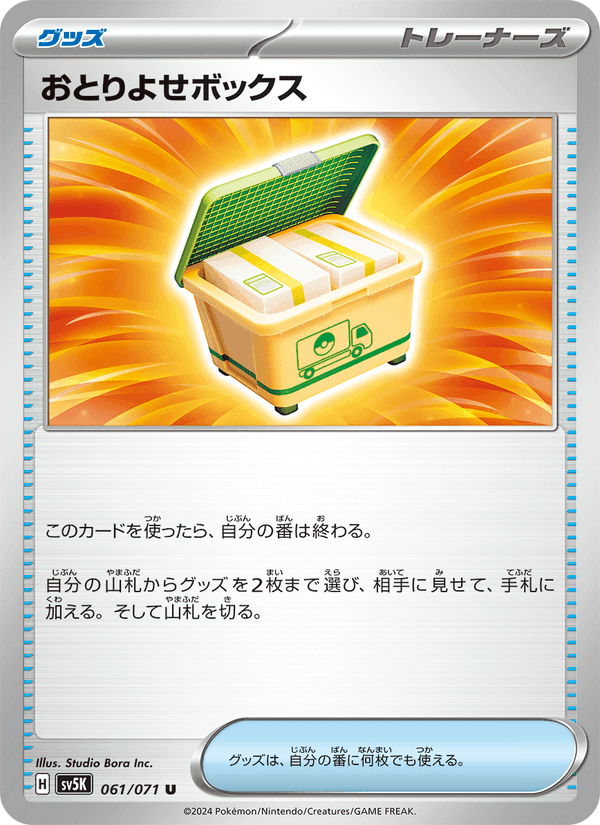 おとりよせボックス, card 061 from ワイルドフォース