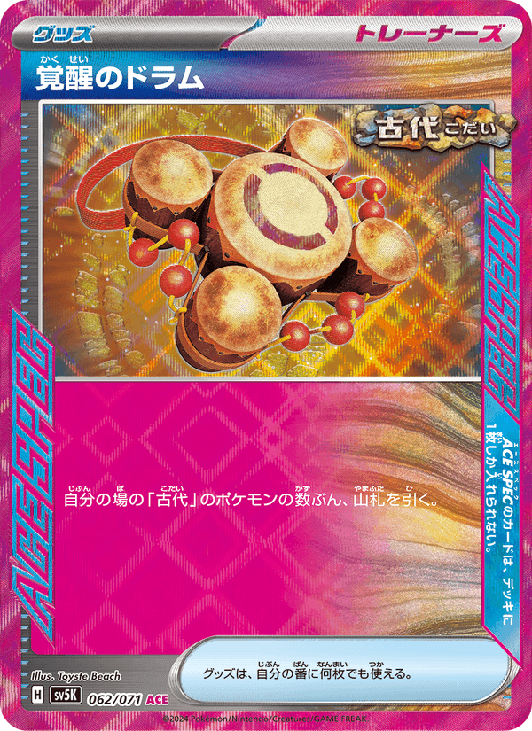 覚醒のドラム, card 062 from ワイルドフォース