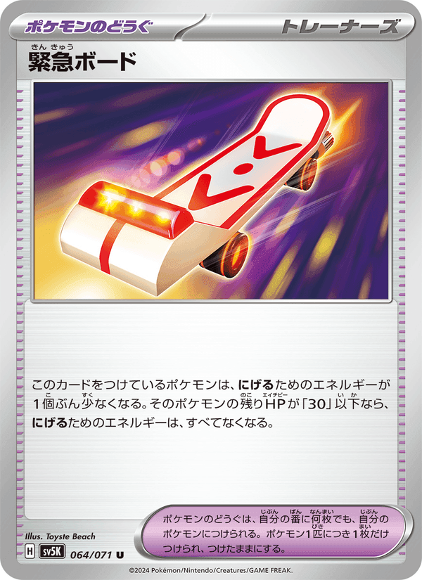 緊急ボード, card 064 from ワイルドフォース