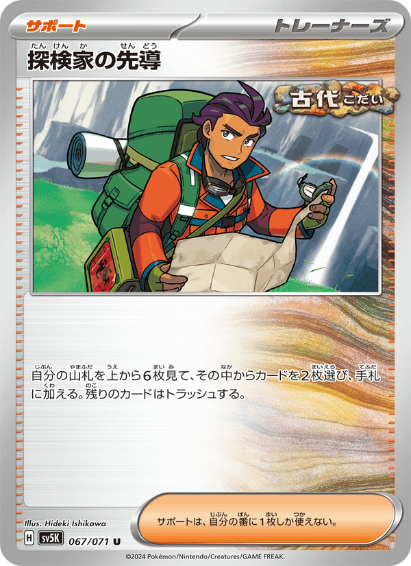 探検家の先導, card 067 from ワイルドフォース