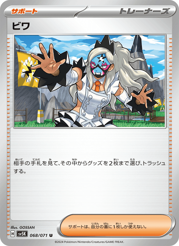 ビワ, card 068 from ワイルドフォース