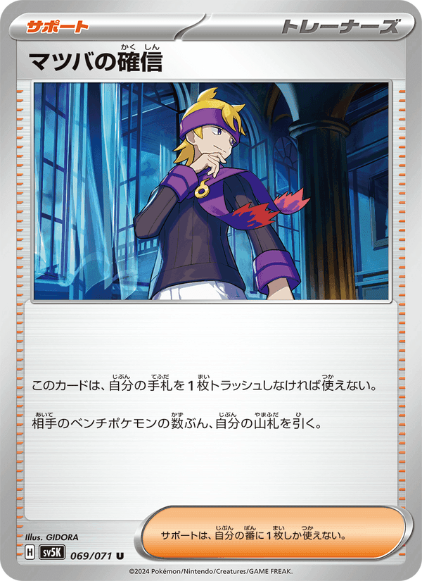 マツバの確信, card 069 from ワイルドフォース