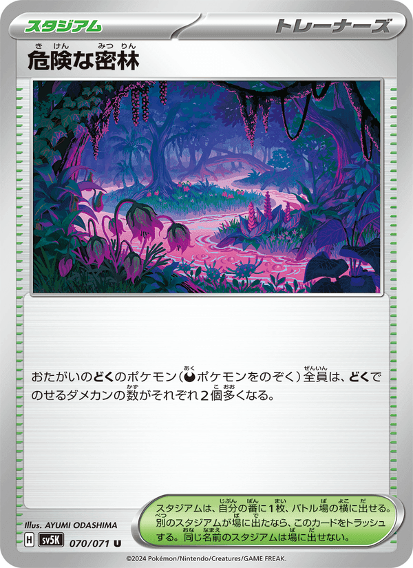 危険な密林, card 070 from ワイルドフォース