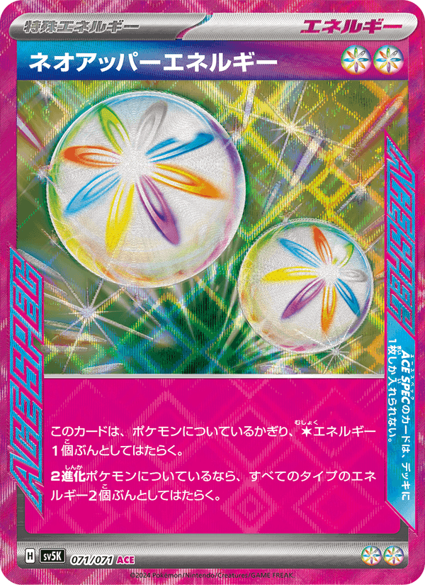 ネオアッパーエネルギー, card 071 from ワイルドフォース
