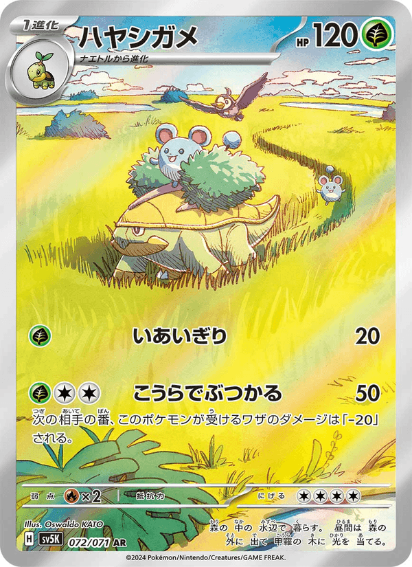 ハヤシガメ, carte 072 de ワイルドフォース