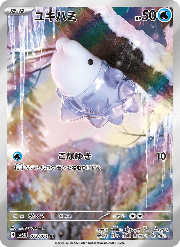 ユキハミ, carte 073 de ワイルドフォース