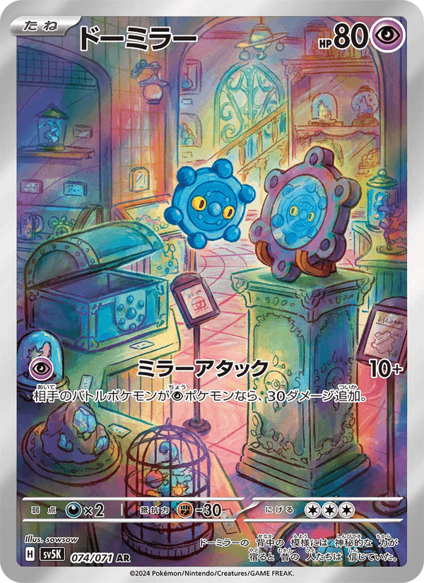 ドーミラー, carte 074 de ワイルドフォース
