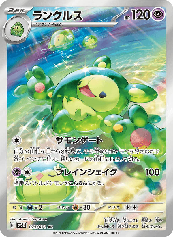ランクルス, carta 075 de ワイルドフォース