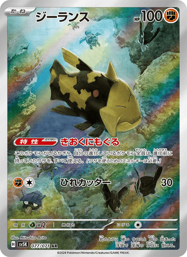 ジーランス, card 077 from ワイルドフォース