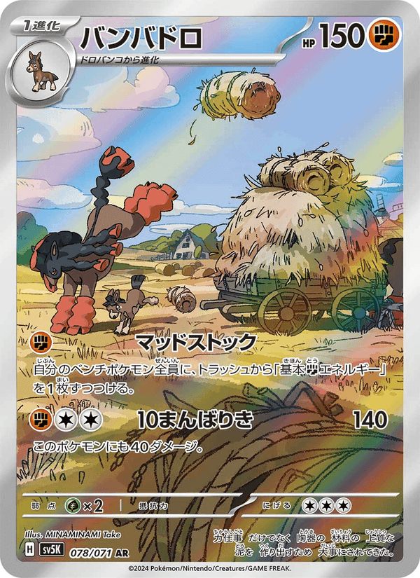 バンバドロ, carte 078 de ワイルドフォース
