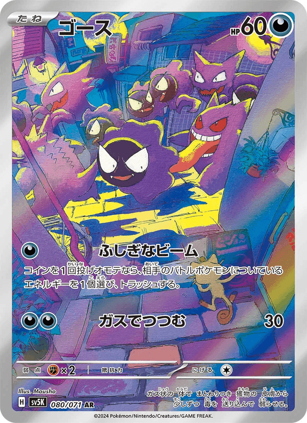 ゴース, carte 080 de ワイルドフォース