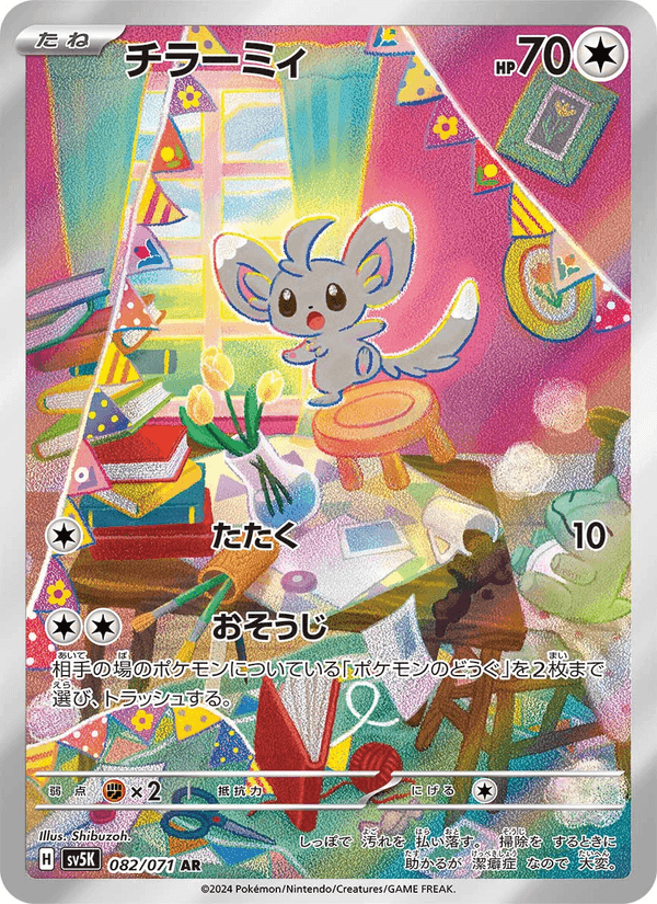 チラーミィ, carta 082 de ワイルドフォース