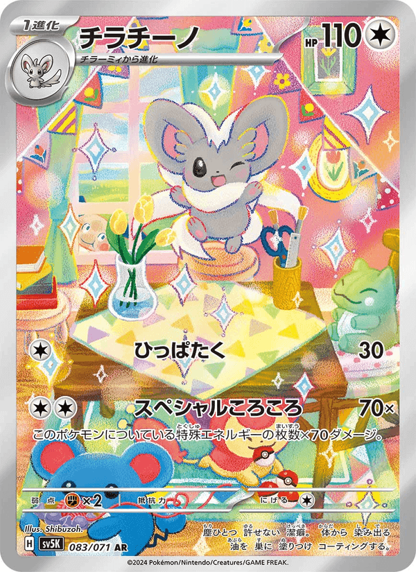 チラチーノ, card 083 from ワイルドフォース