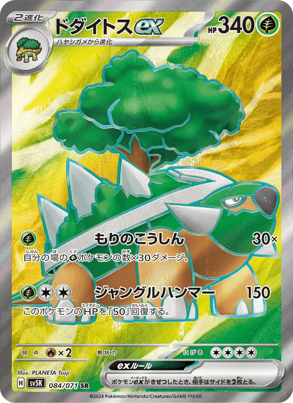 ドダイトスex, card 084 from ワイルドフォース