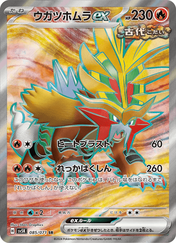 ウガツホムラex, card 085 from ワイルドフォース