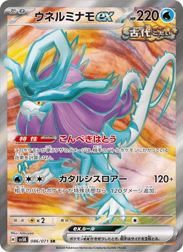 ウネルミナモex, card 086 from ワイルドフォース
