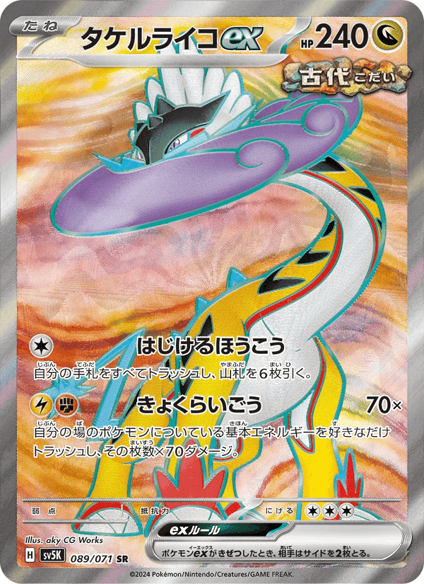 タケルライコex, card 089 from ワイルドフォース
