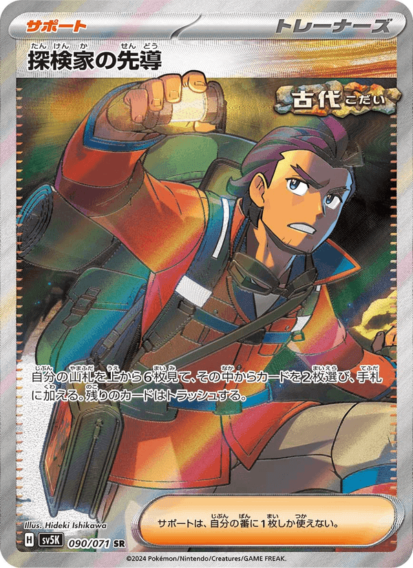 探検家の先導, card 090 from ワイルドフォース