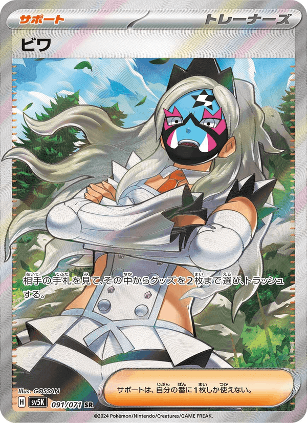 ビワ, card 091 from ワイルドフォース