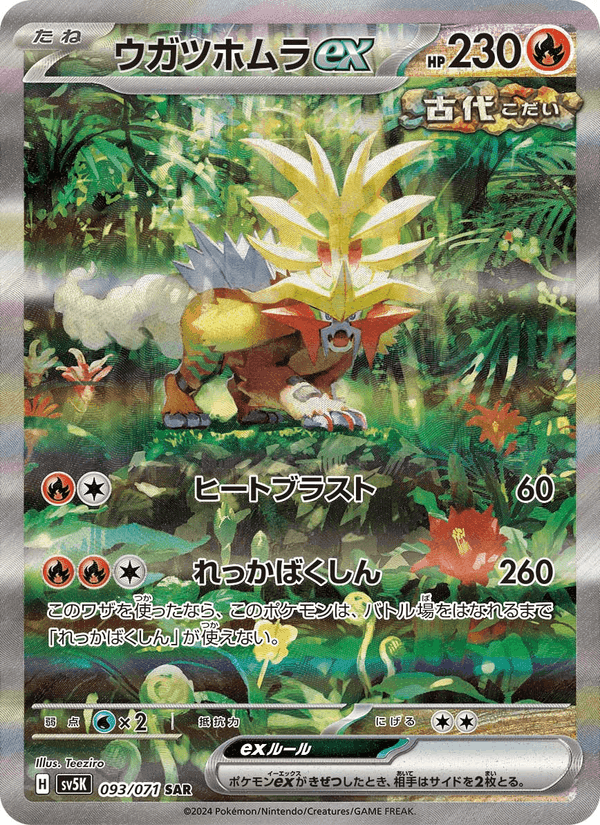 ウガツホムラex, carta 093 di ワイルドフォース