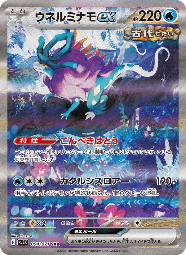 ウネルミナモex, card 094 from ワイルドフォース