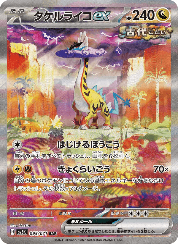 ワイルドフォース の 095 番、タケルライコex
