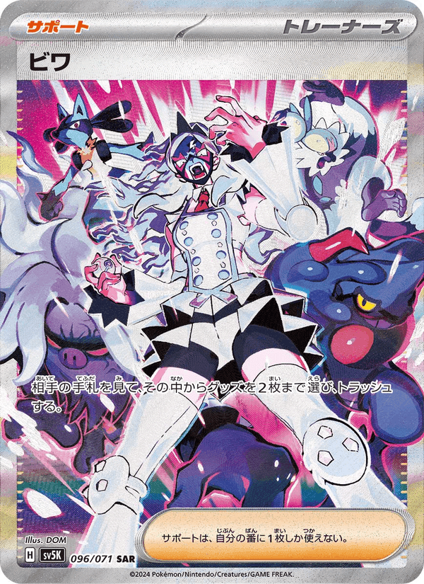ビワ, card 096 from ワイルドフォース
