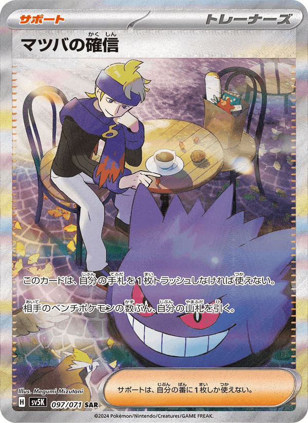 マツバの確信, card 097 from ワイルドフォース