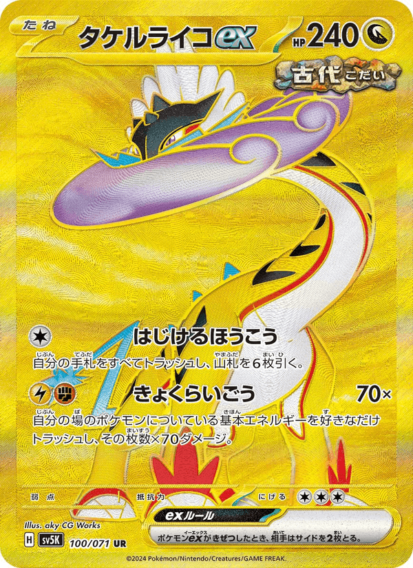 タケルライコex, card 100 from ワイルドフォース
