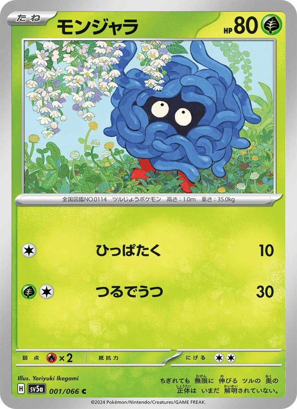 モンジャラ, card 001 from クリムゾンヘイズ