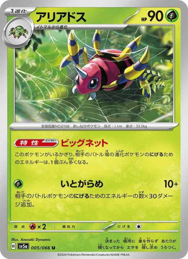 アリアドス, carta 005 de クリムゾンヘイズ