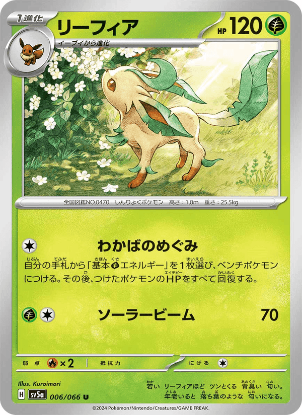 リーフィア, carta 006 de クリムゾンヘイズ