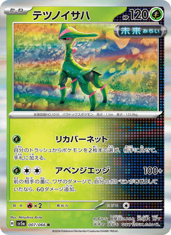 テツノイサハ, carta 007 de クリムゾンヘイズ