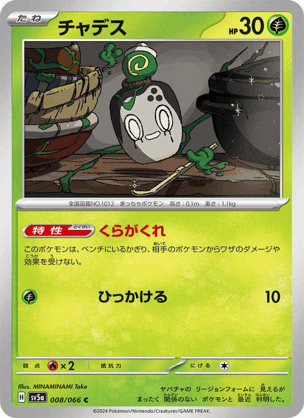 チャデス, carta 008 de クリムゾンヘイズ