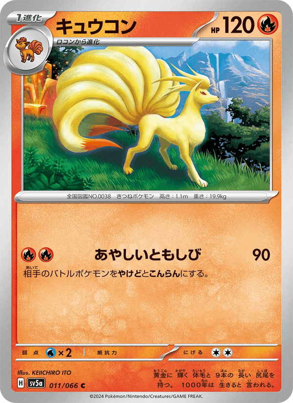 キュウコン, card 011 from クリムゾンヘイズ