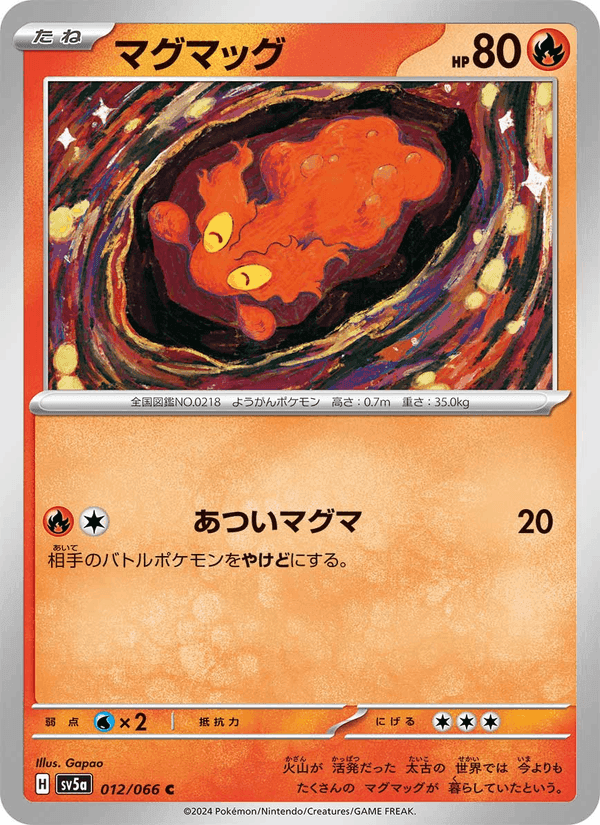 マグマッグ, card 012 from クリムゾンヘイズ