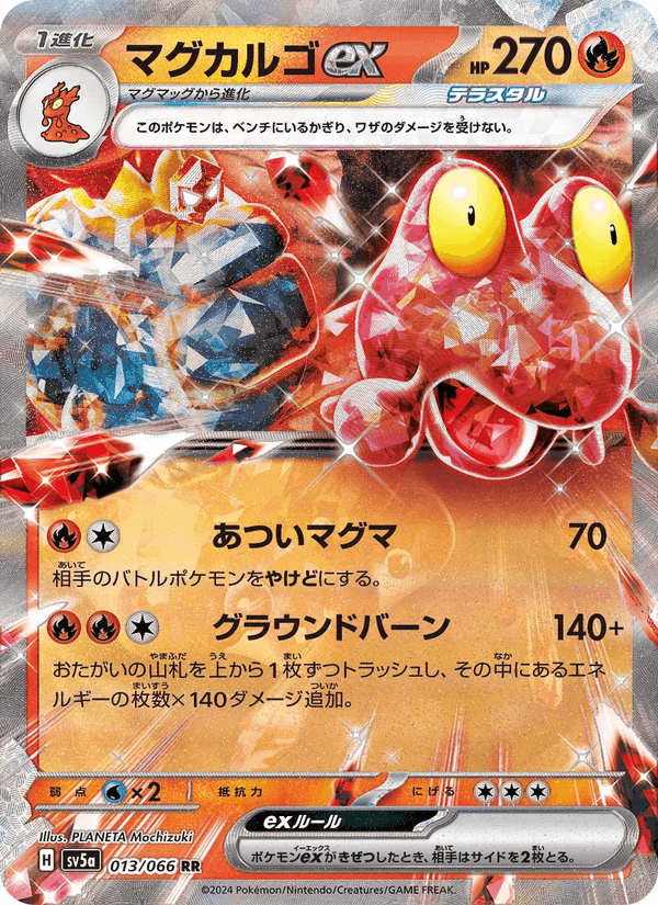 マグカルゴex, card 013 from クリムゾンヘイズ