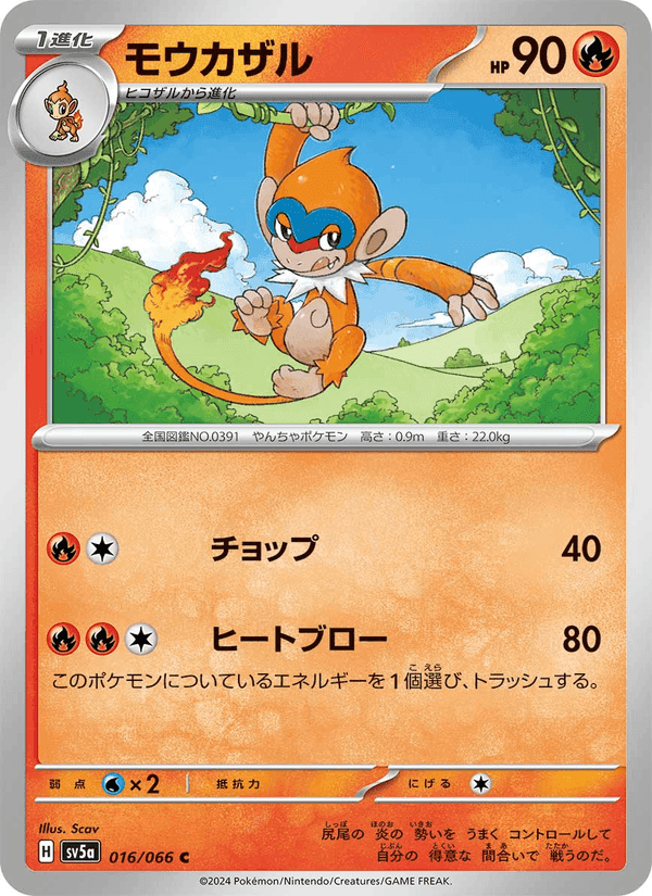 モウカザル, carta 016 de クリムゾンヘイズ