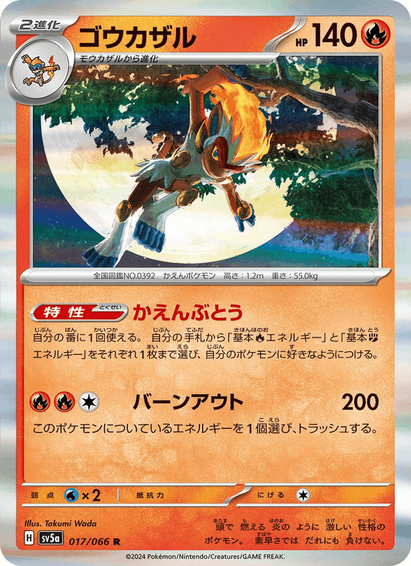 ゴウカザル, carta 017 de クリムゾンヘイズ