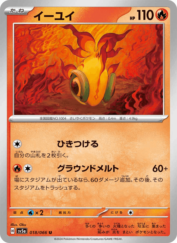 イーユイ, carta 018 di クリムゾンヘイズ