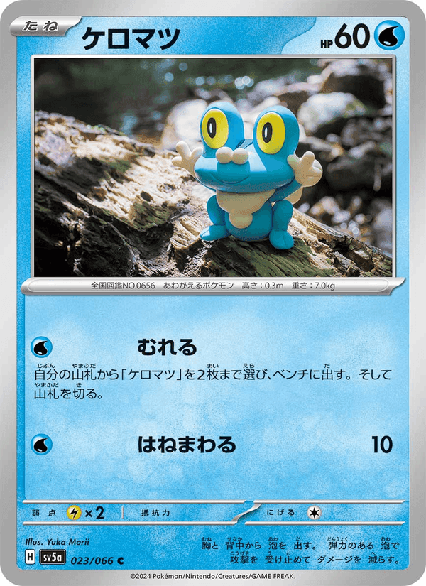 ケロマツ, carta 023 de クリムゾンヘイズ