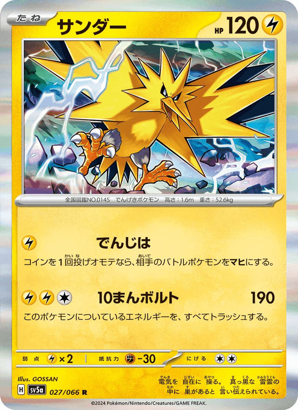 サンダー, card 027 from クリムゾンヘイズ